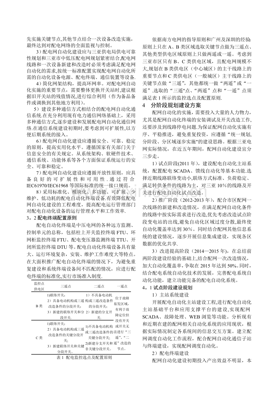 三亚城市配网自动化建设方案研究.doc_第3页