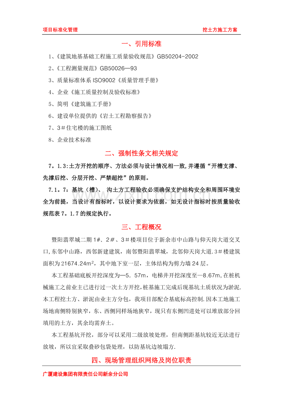 挖土方专项施工方案.doc_第1页