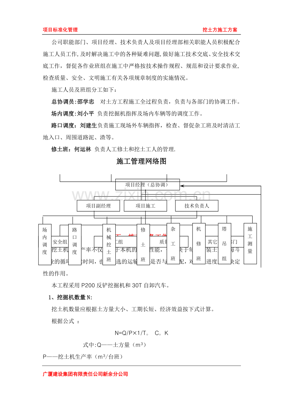 挖土方专项施工方案.doc_第2页