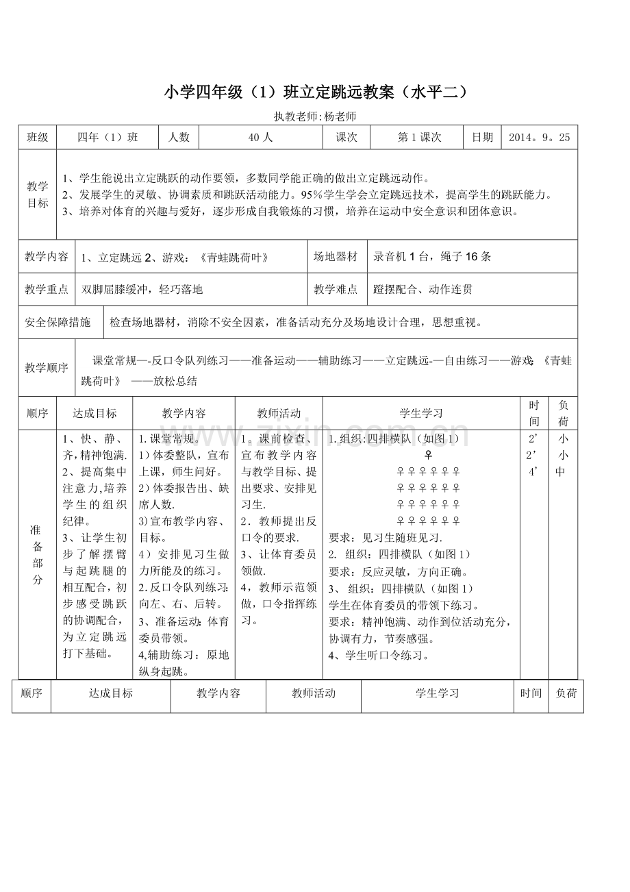 立定跳远教案-水平二.doc_第1页