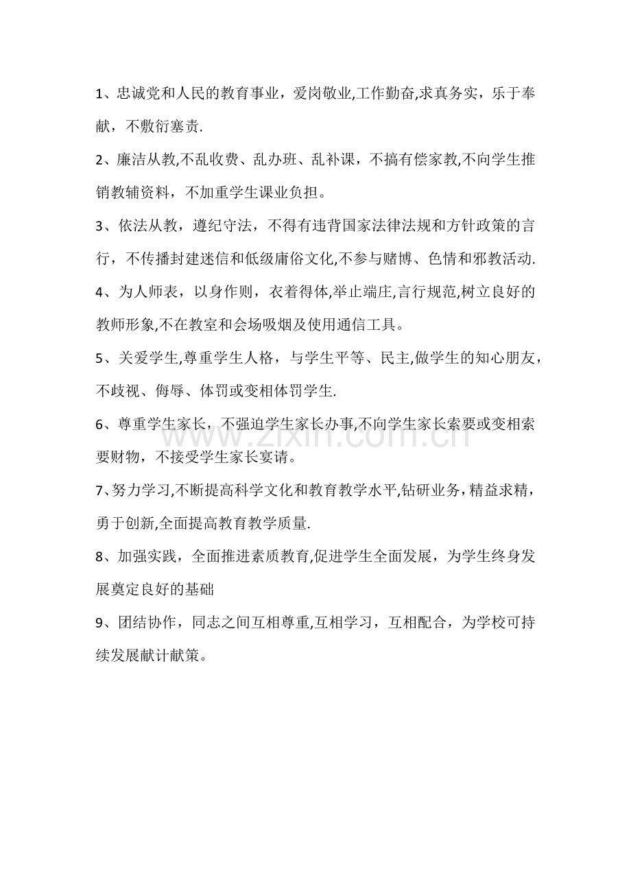 教师个人廉洁自律计划.doc_第2页