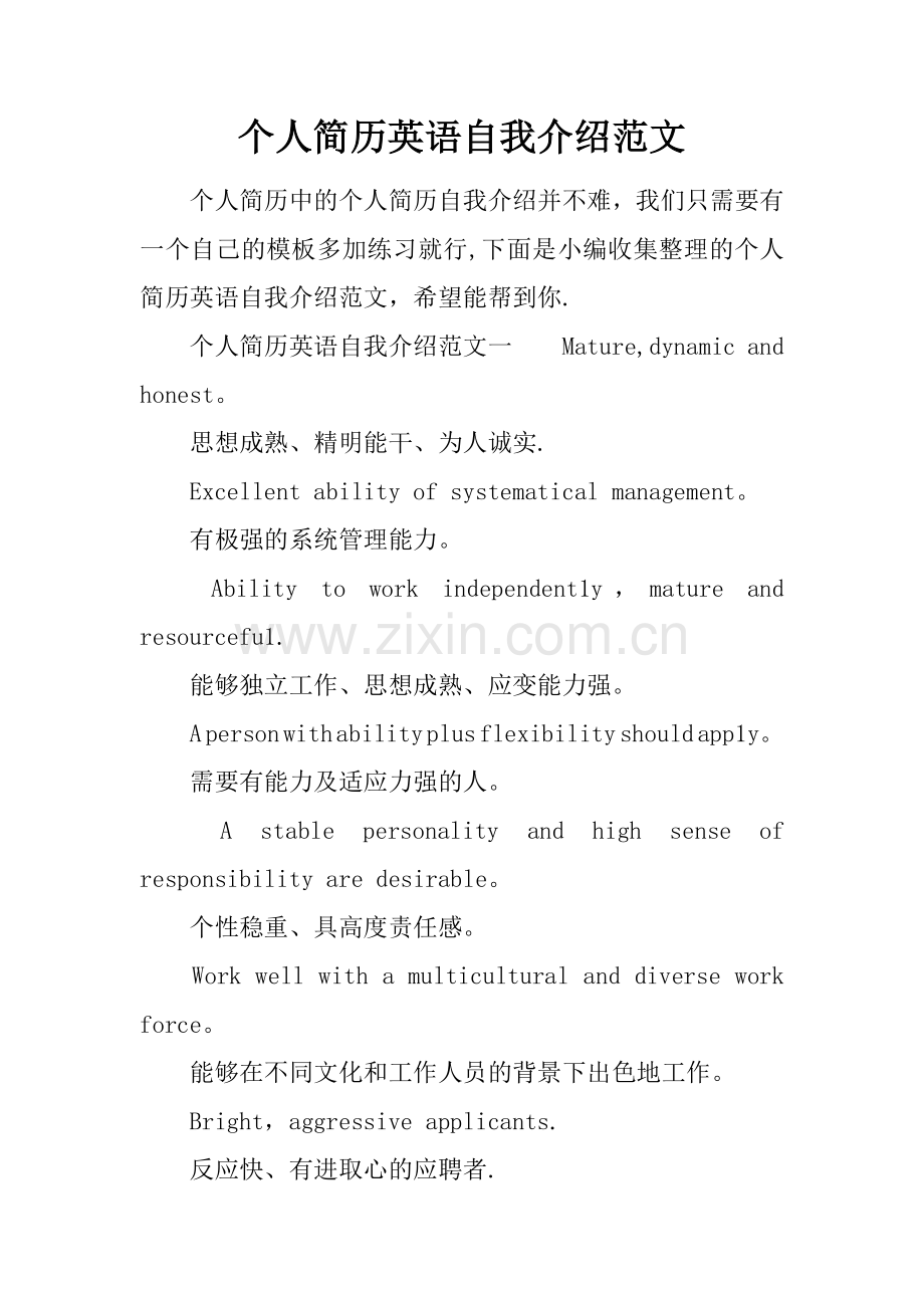 个人简历英语自我介绍范文.docx_第1页