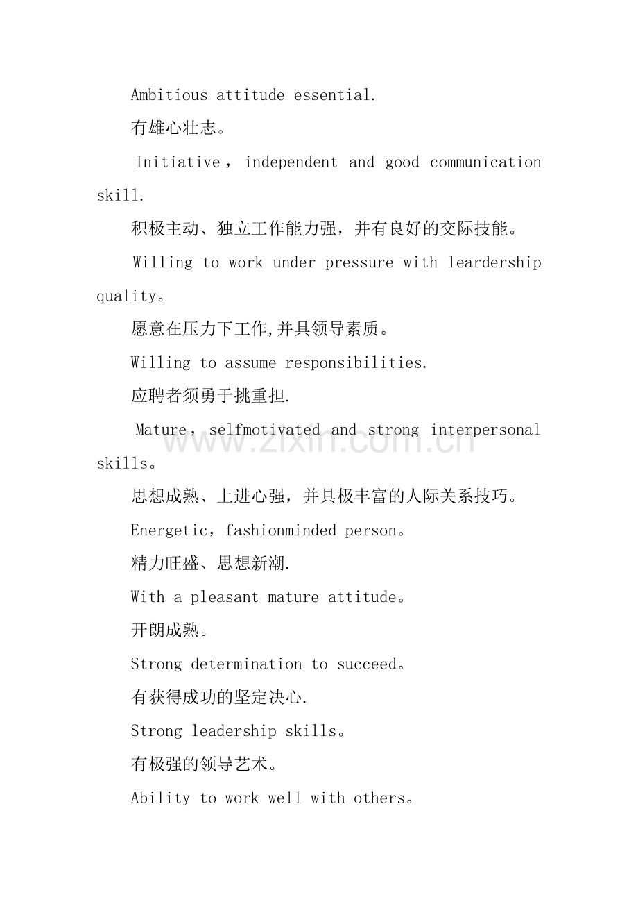 个人简历英语自我介绍范文.docx_第2页