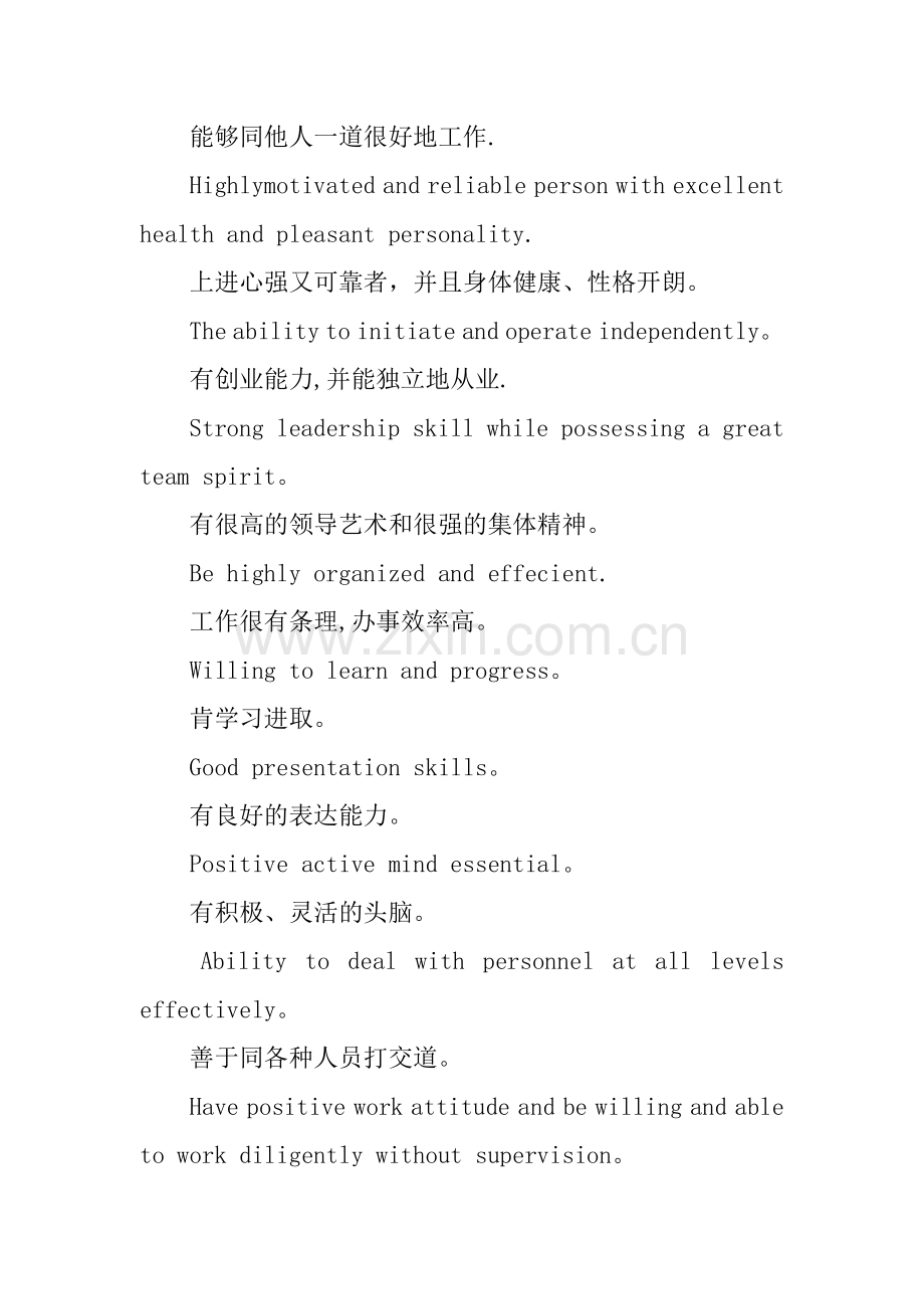 个人简历英语自我介绍范文.docx_第3页