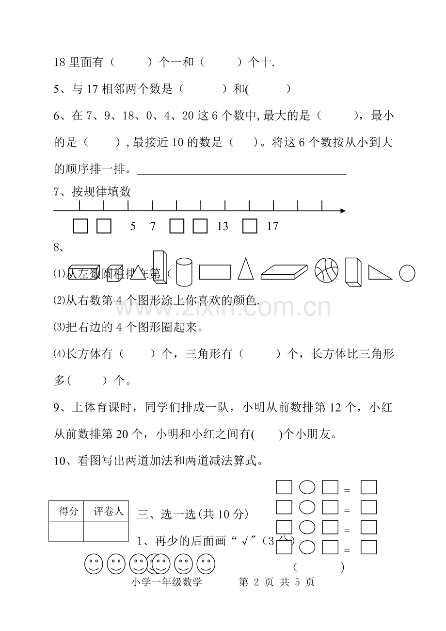 人教版一年级数学上册期末试题及答案.doc_第2页