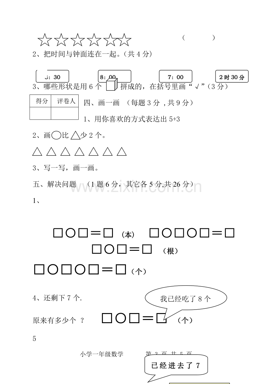 人教版一年级数学上册期末试题及答案.doc_第3页