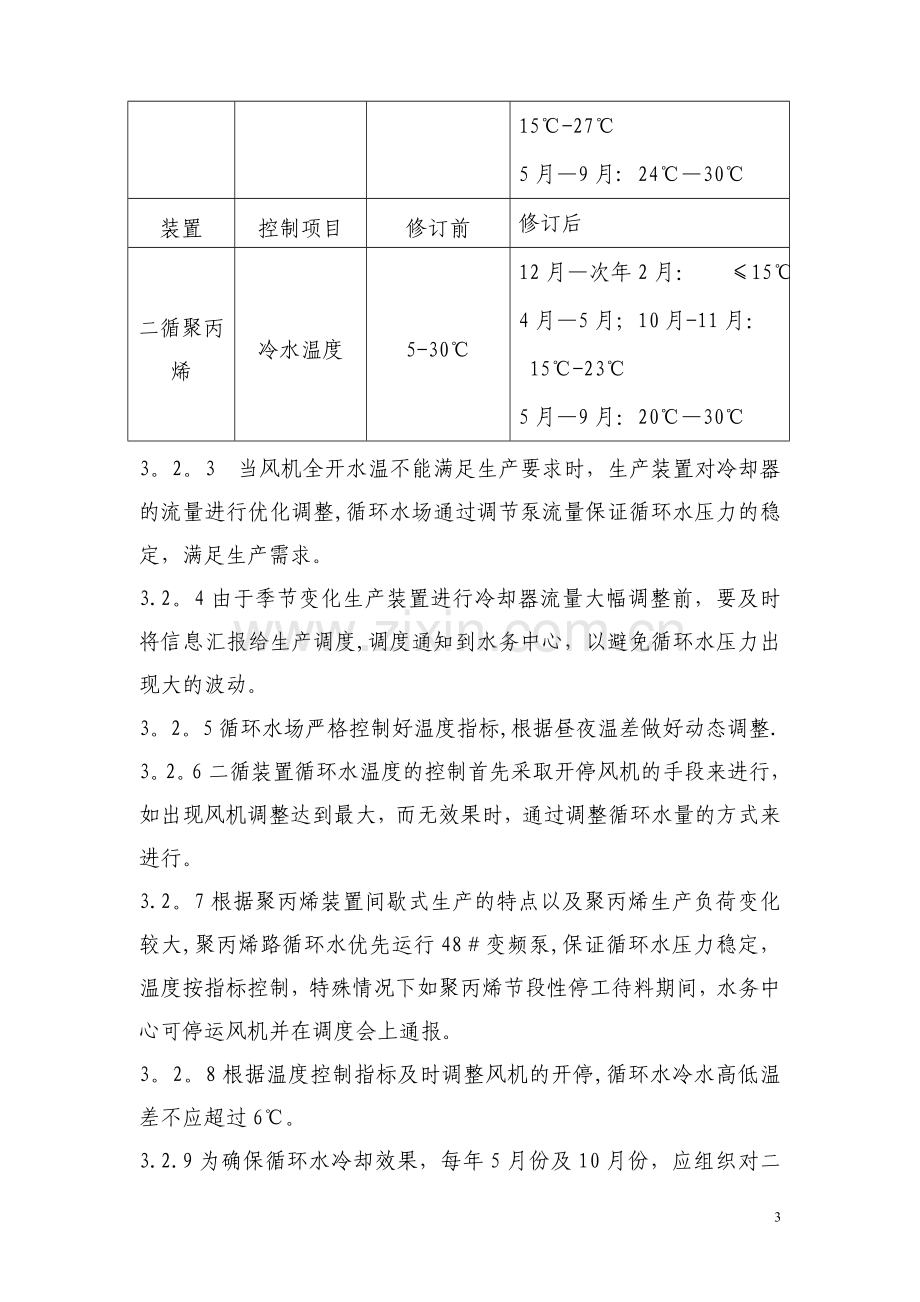 循环水温度控制方案.doc_第3页