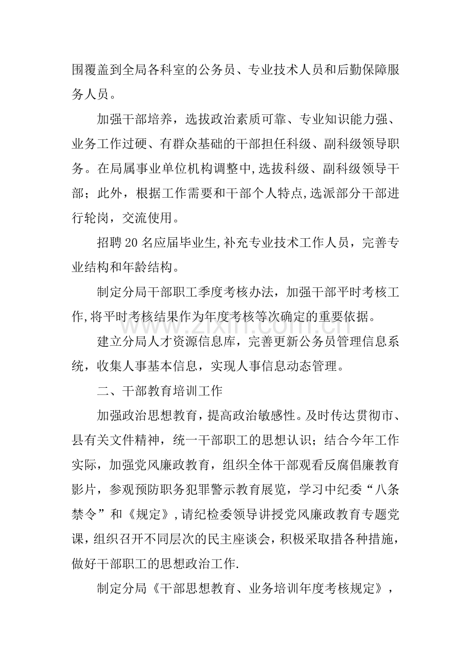 人才和干部教育培训工作半年总结.docx_第2页