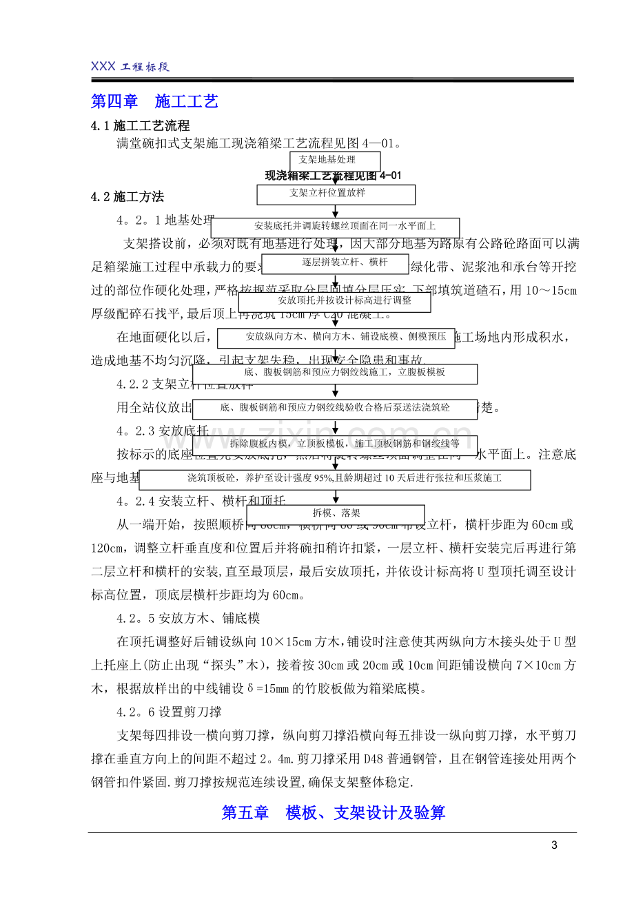 混凝土现浇箱梁满堂红支架施工方案(附计算书).doc_第3页