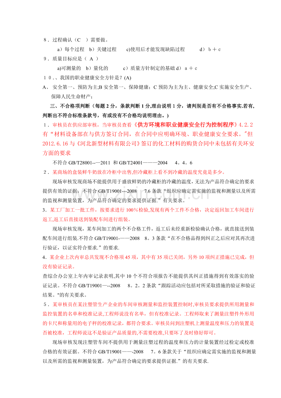 三体系内审员培训试题答案剖析.doc_第2页