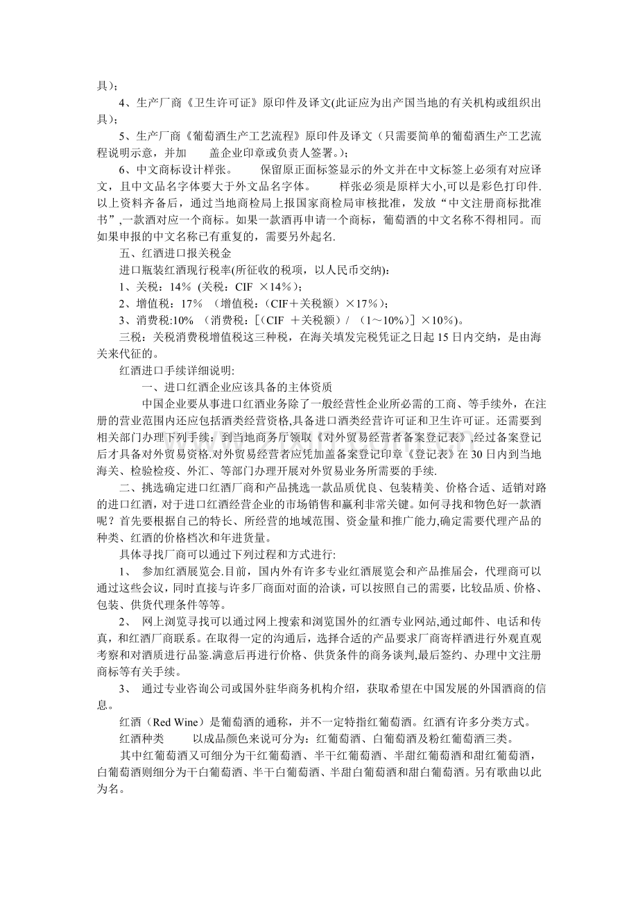 红酒进口报关流程.doc_第2页