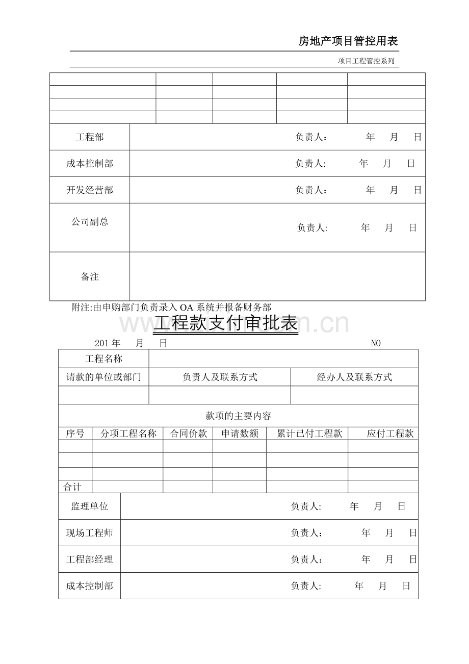 房地产工程系列全套管理表格...doc_第2页