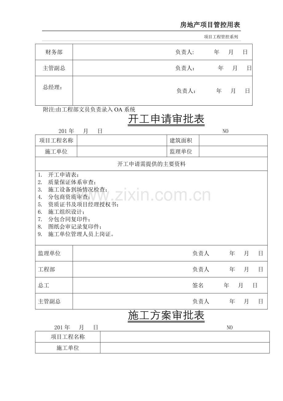 房地产工程系列全套管理表格...doc_第3页