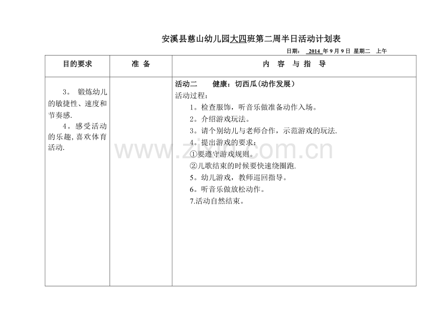 大班健康教案.doc_第2页