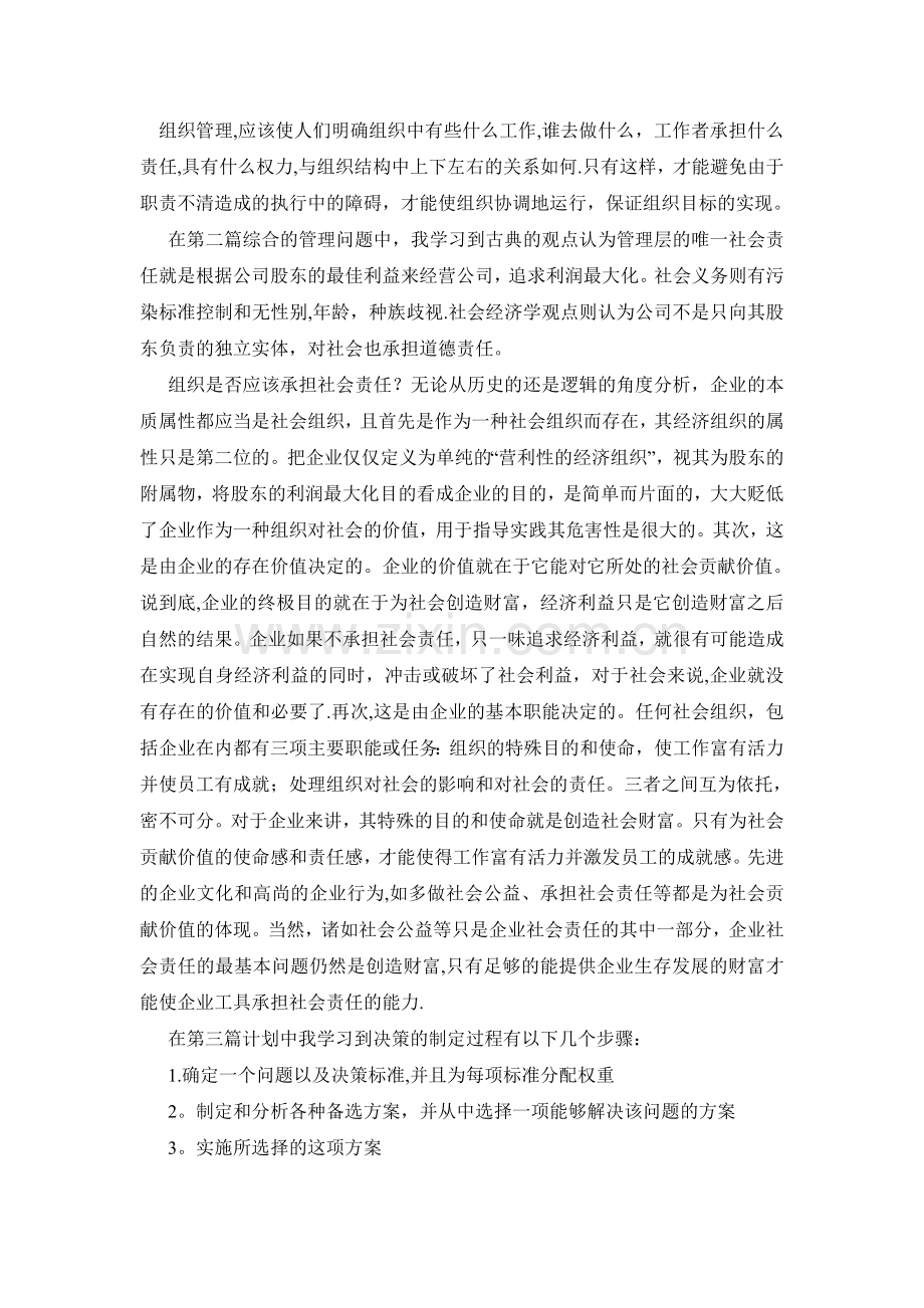 管理学学习心得.doc_第2页