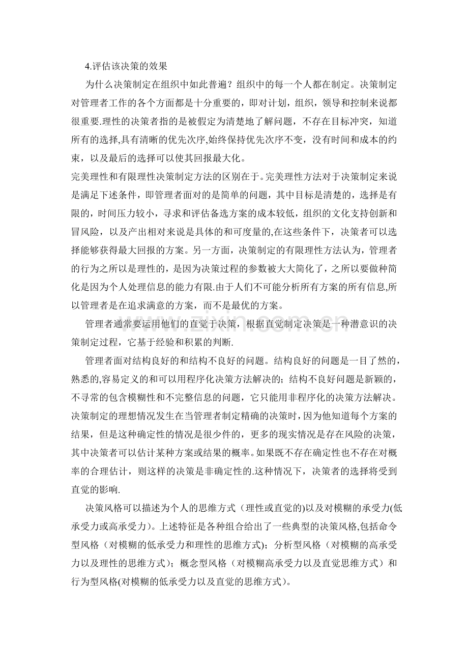 管理学学习心得.doc_第3页