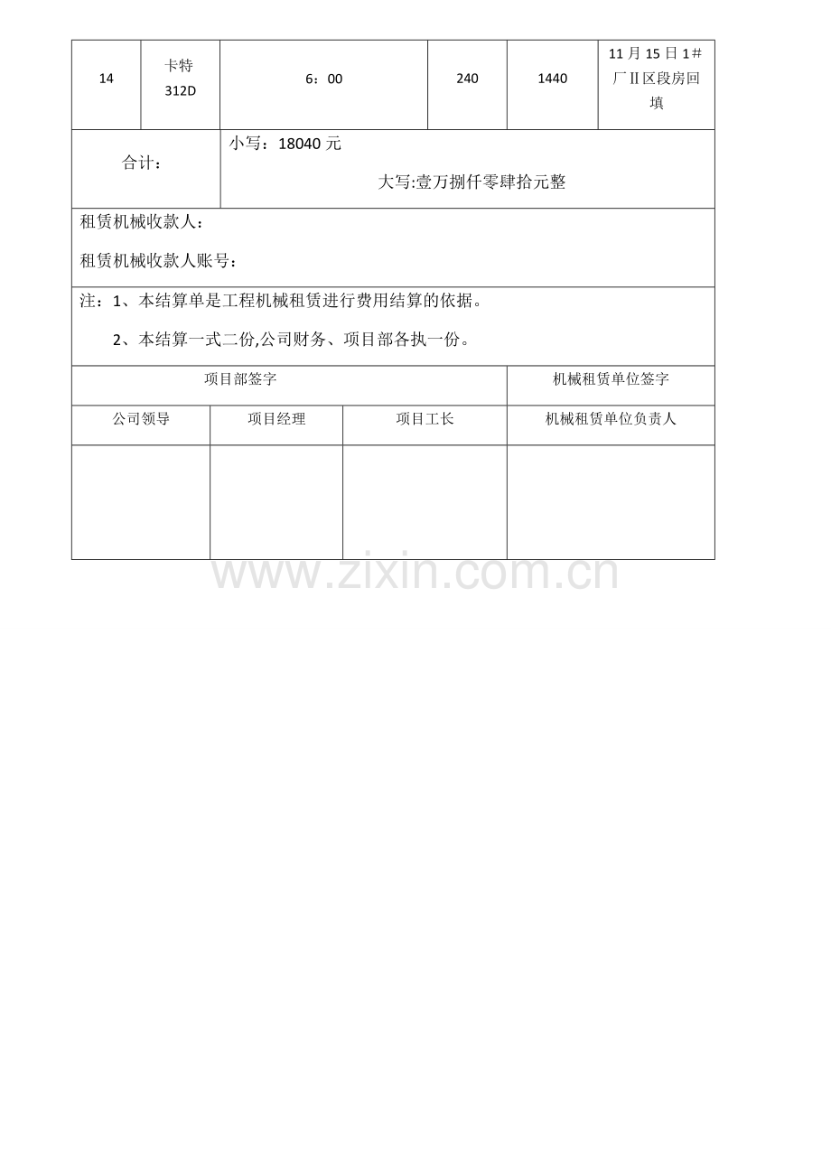 工程机械付款结算清单1.doc_第2页