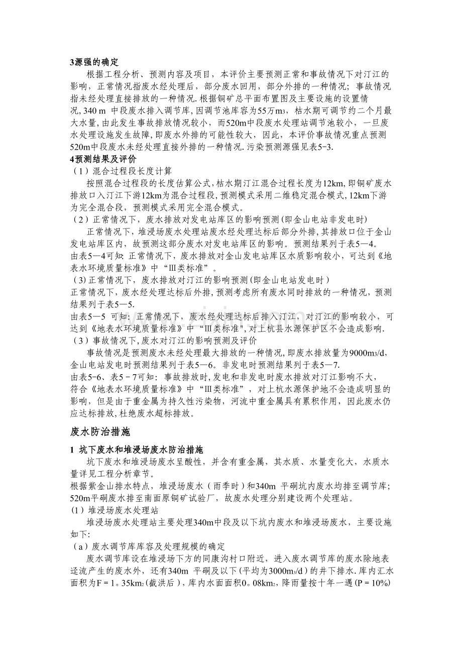 地表水环境影响评价(报告书).doc_第3页