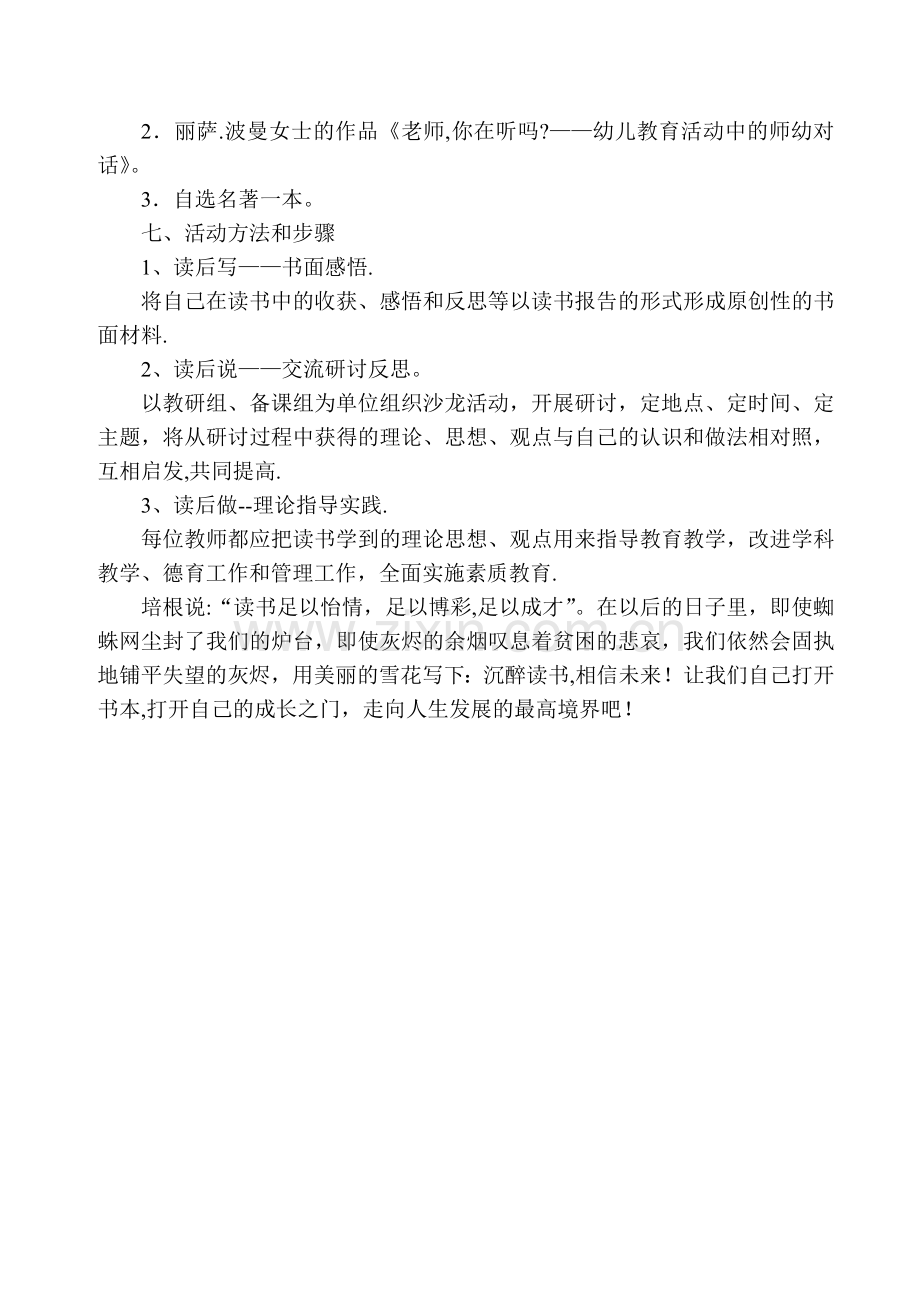 幼儿园教师读书活动方案.doc_第2页