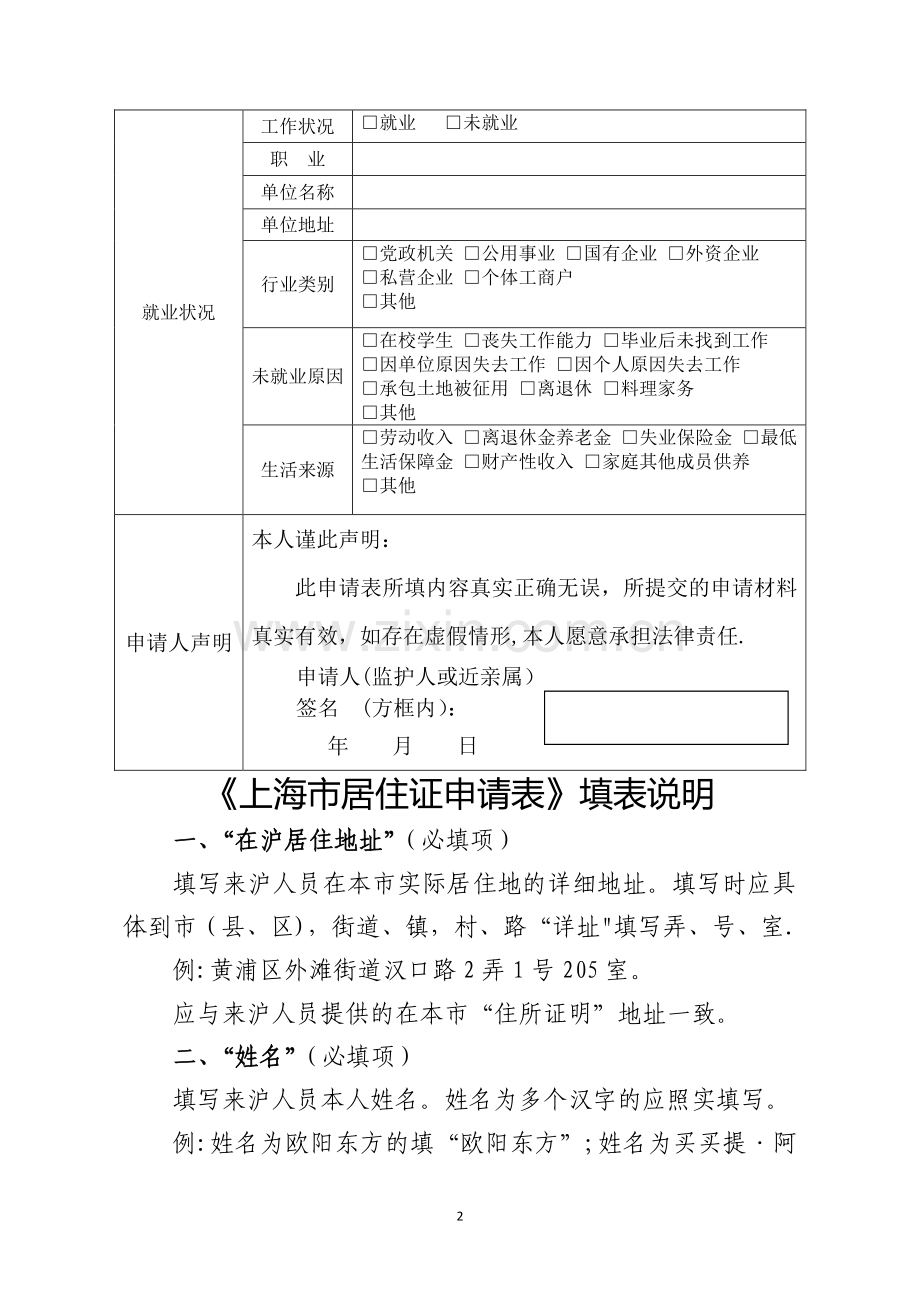 申请相关表格-上海民信息服务网.doc_第2页