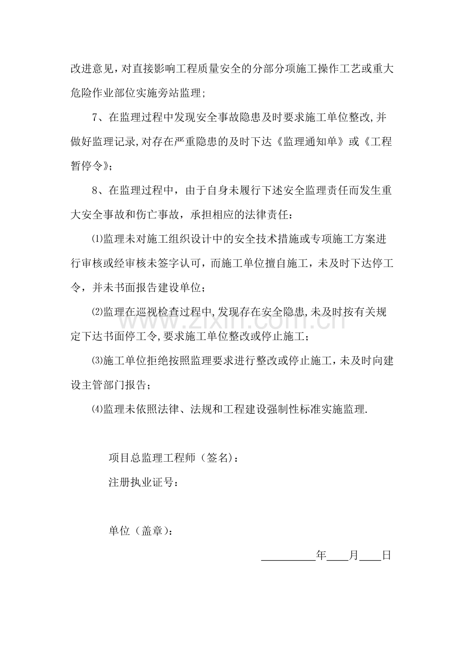 监理单位项目负责人项目施工安全生产承诺书.doc_第2页