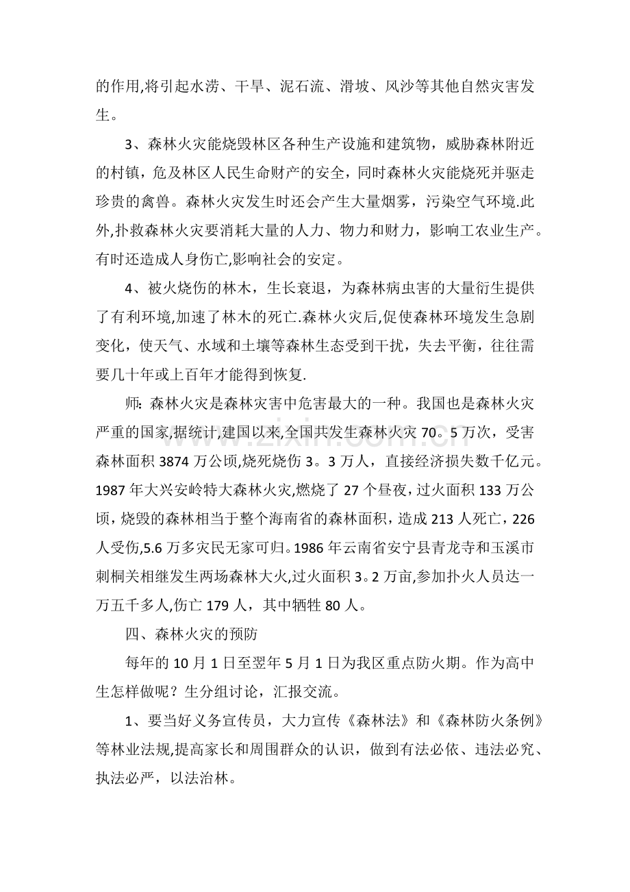 森林防火主题班会教案.docx_第2页