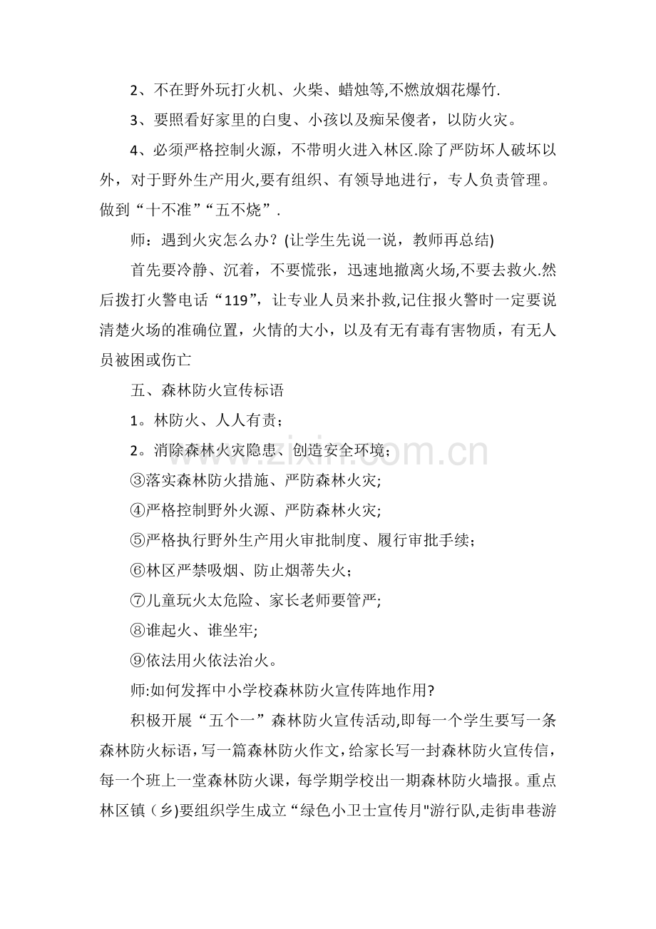 森林防火主题班会教案.docx_第3页