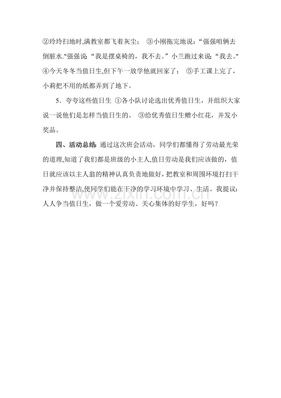 爱劳动爱集体主题班会教案.doc_第2页