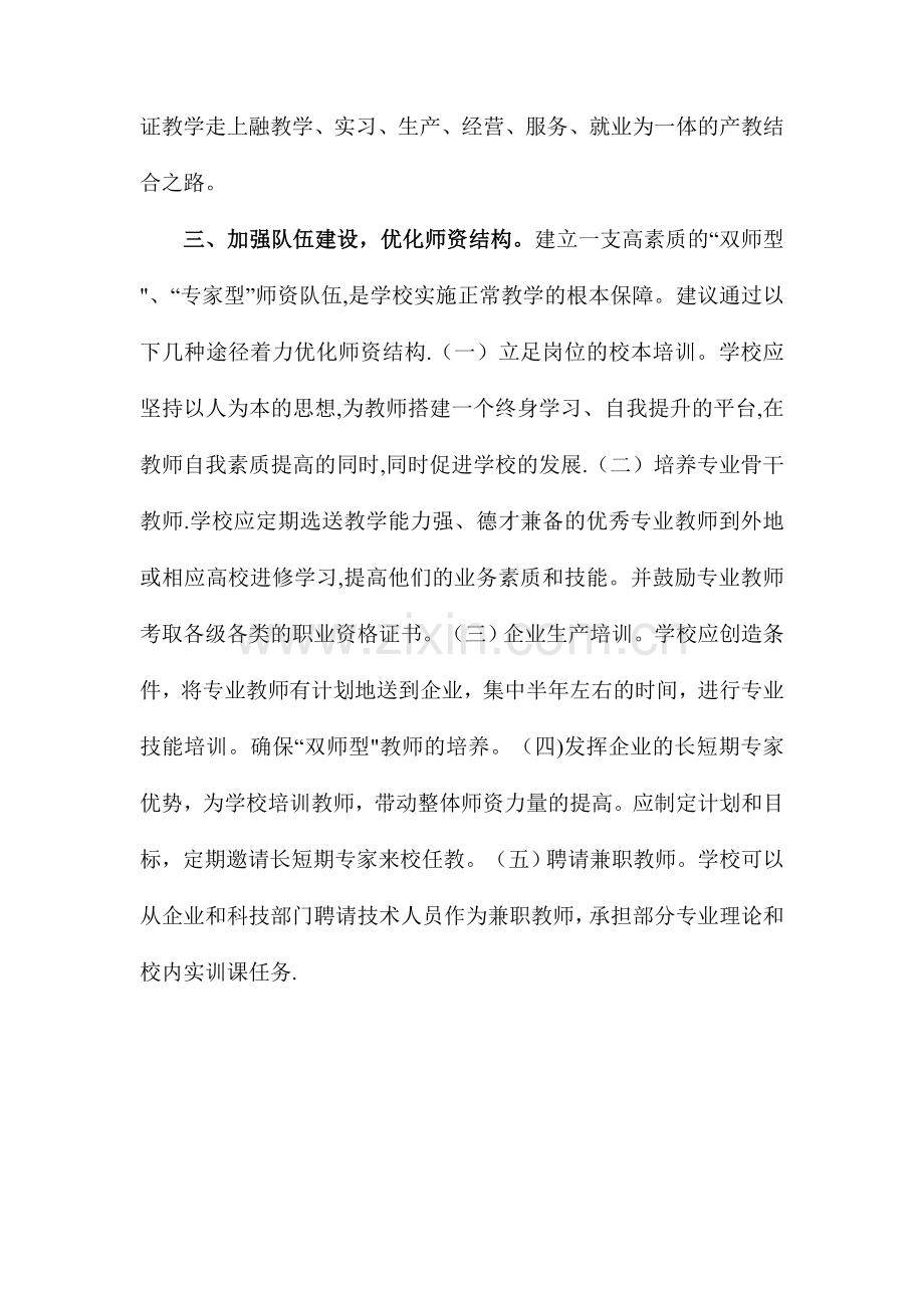 对学校教学管理的几点建议.doc_第2页