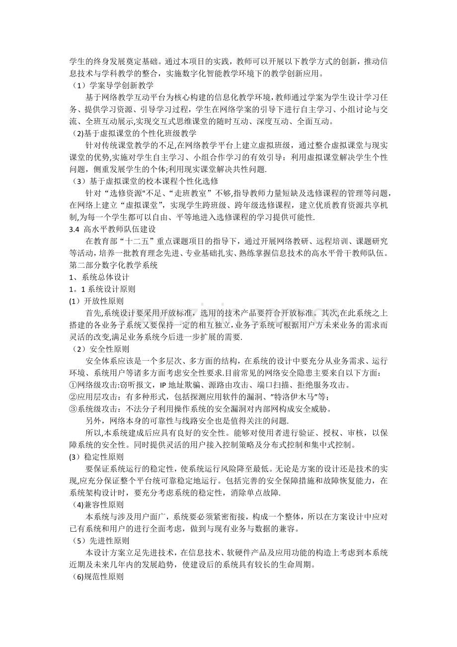 数字化教学解决方案.doc_第2页