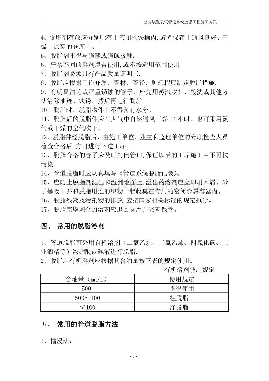 氧气管道(空分装置)脱脂施工方案.doc_第3页