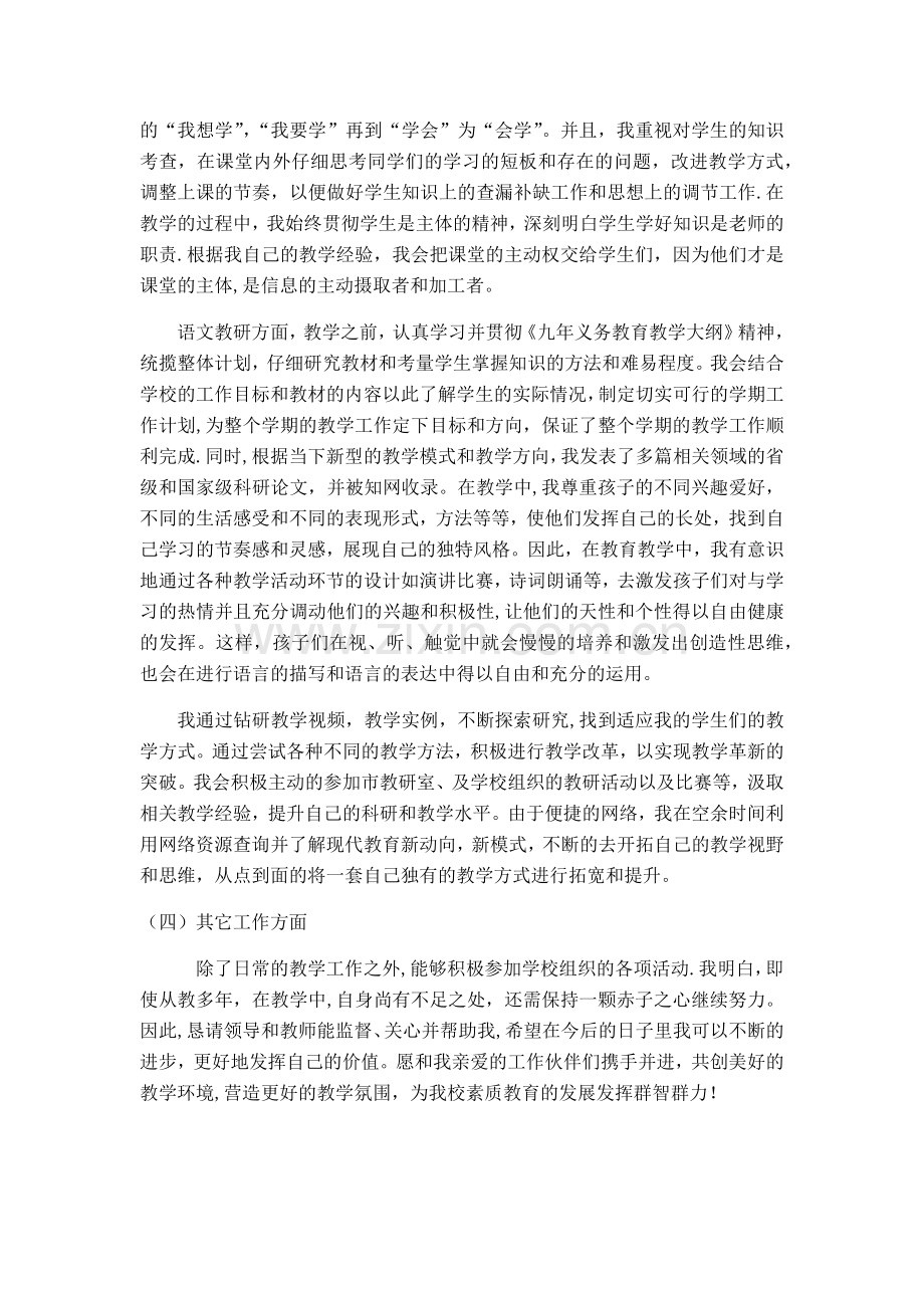 教师个人业务工作总结.docx_第2页