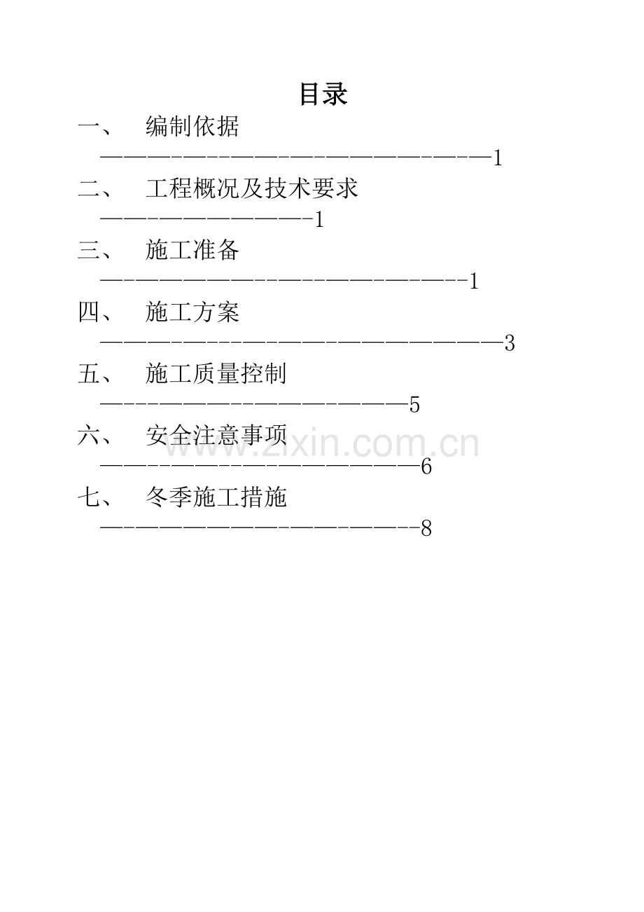 强夯冬季施工方案.doc_第2页