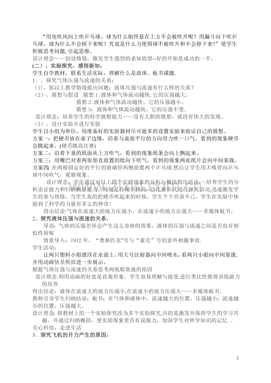 流体压强与流速的关系说课稿.doc_第2页