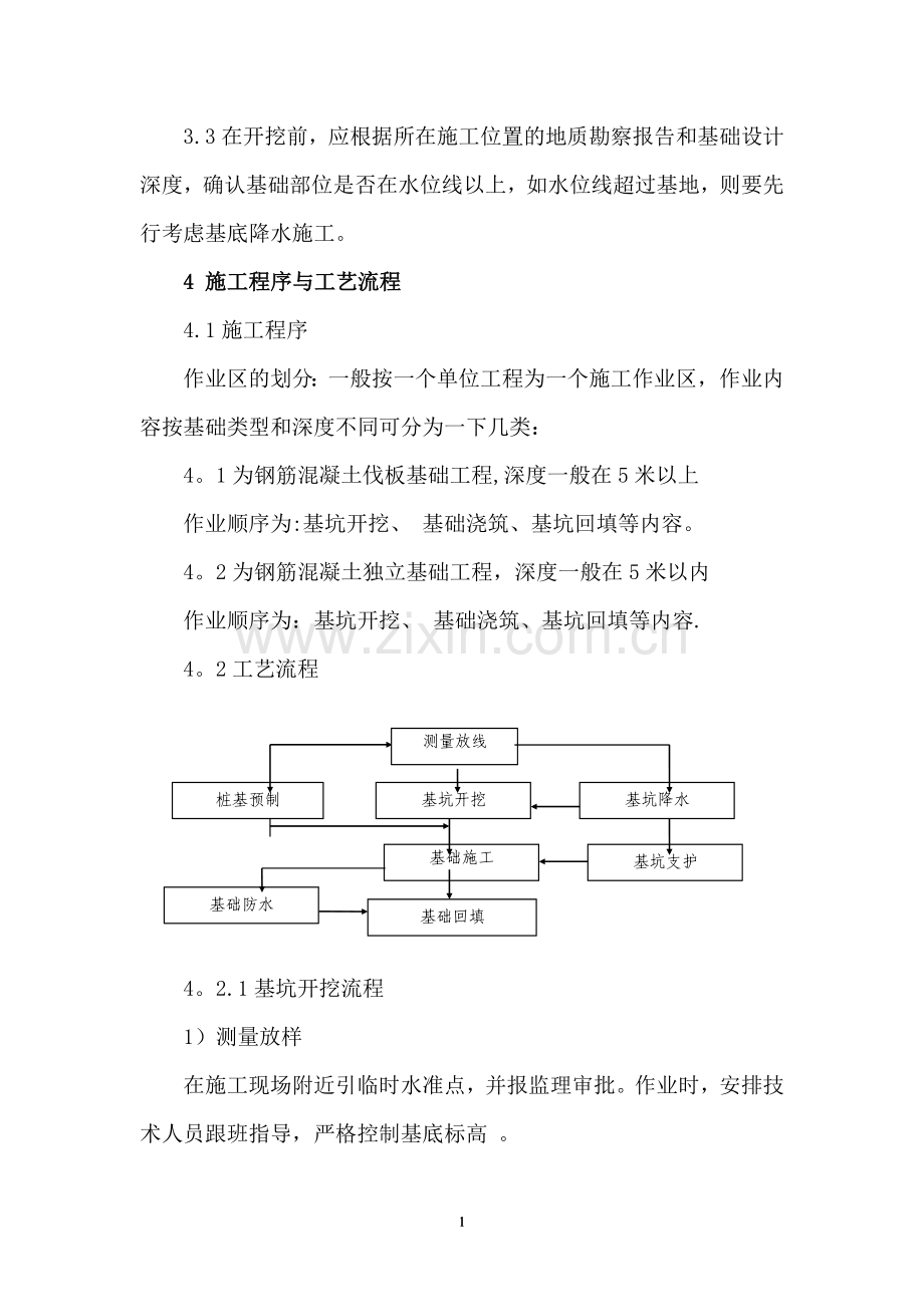 地基基础工程施工作业指导书.doc_第3页