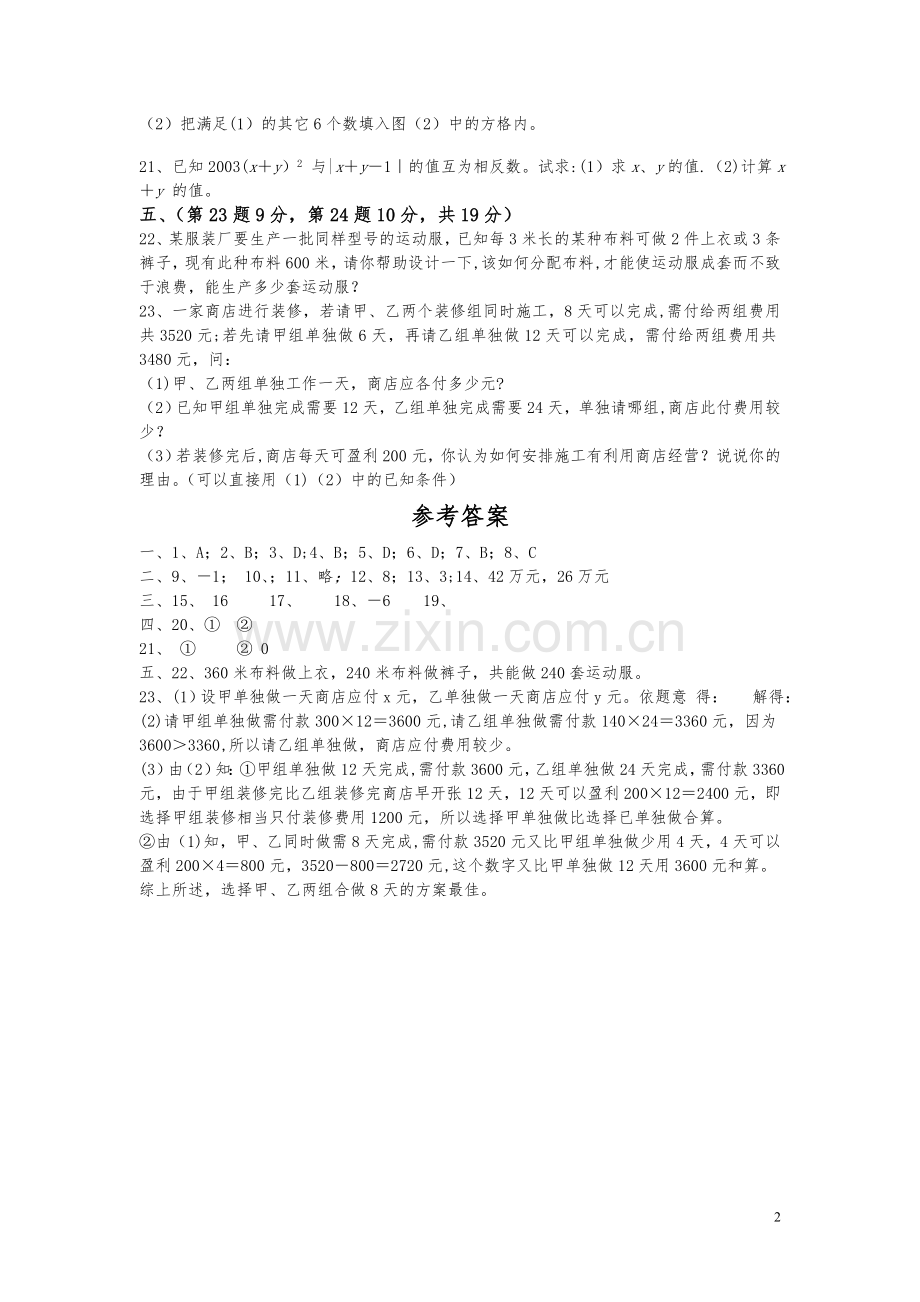 人教版七年级数学下册二元一次方程组测试题及答案.doc_第2页