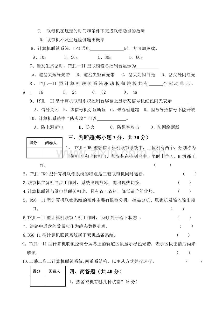 计算机联锁试卷.doc_第2页