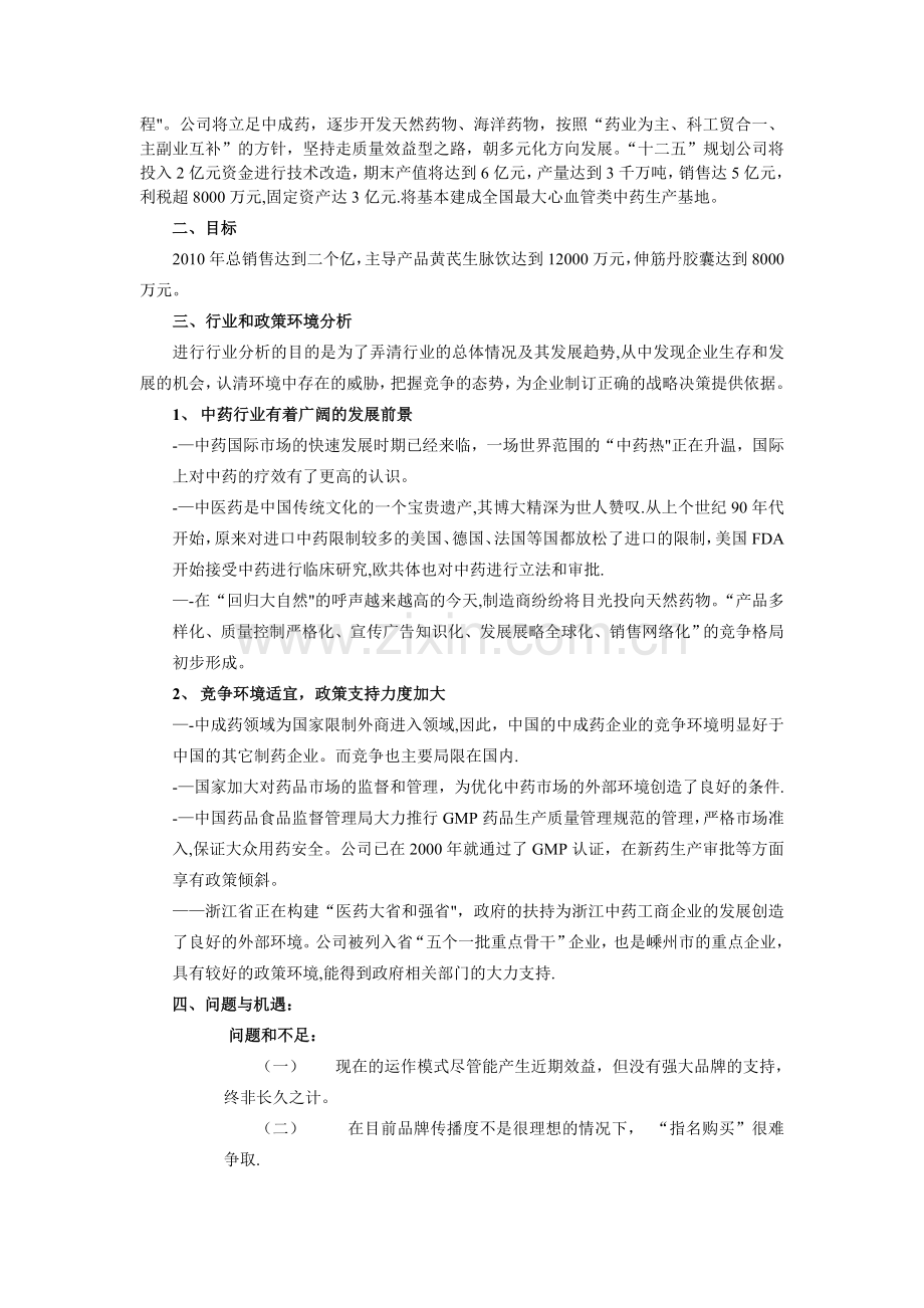 药业公司市场营销计划书.doc_第2页