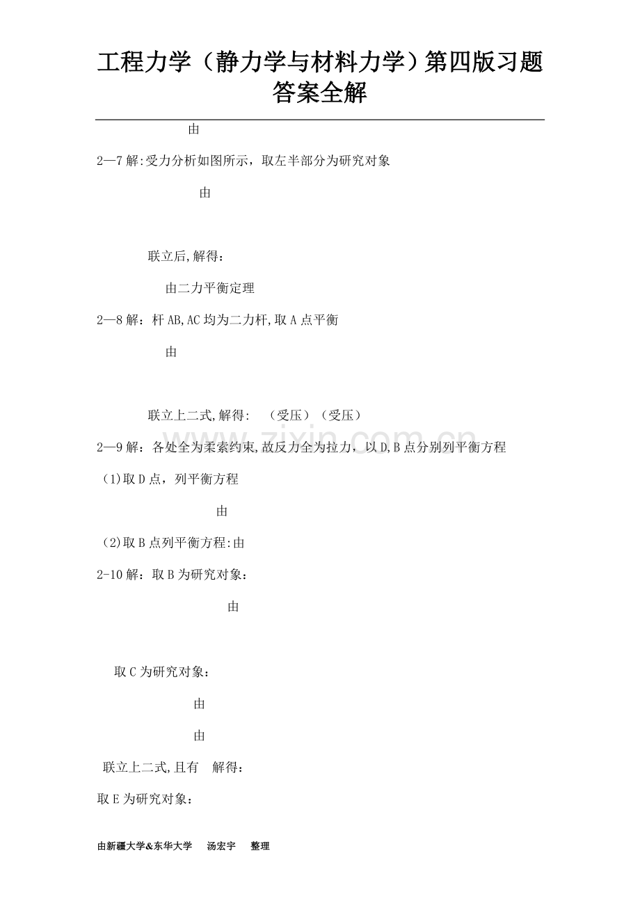 工程力学(静力学与材料力学)第四版习题答案.doc_第3页