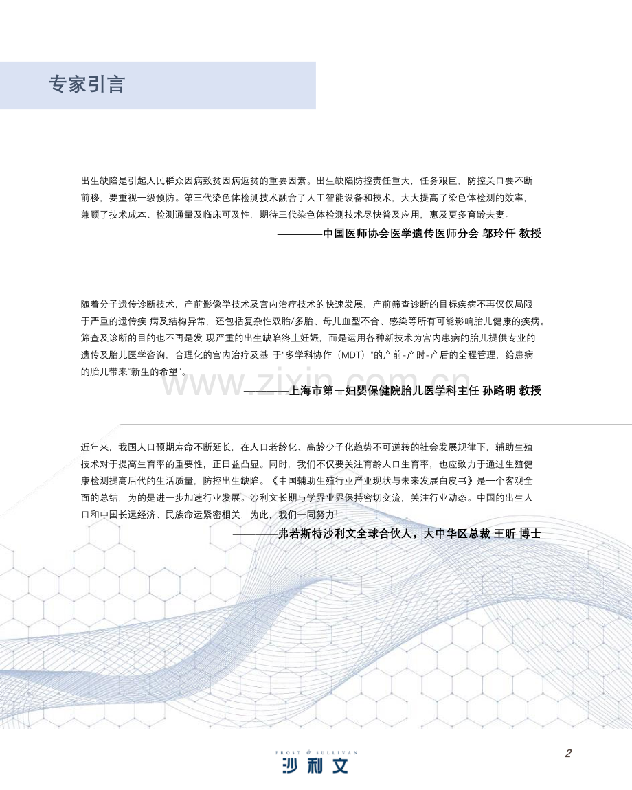 中国辅助生殖行业产业现状与未来发展白皮书.pdf_第2页