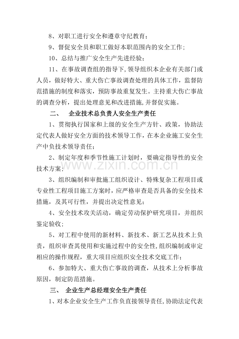 水利施工企业安全生产责任制.docx_第2页