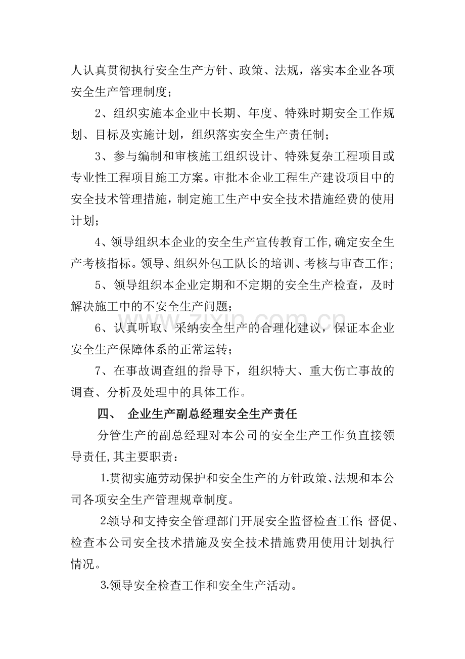 水利施工企业安全生产责任制.docx_第3页