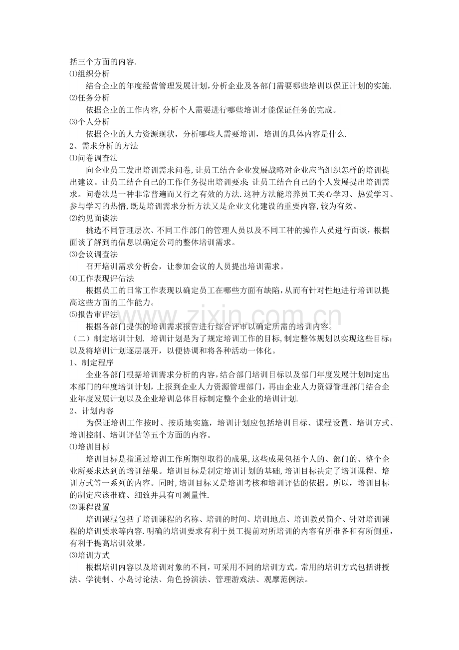 物业公司员工培训方案.docx_第3页