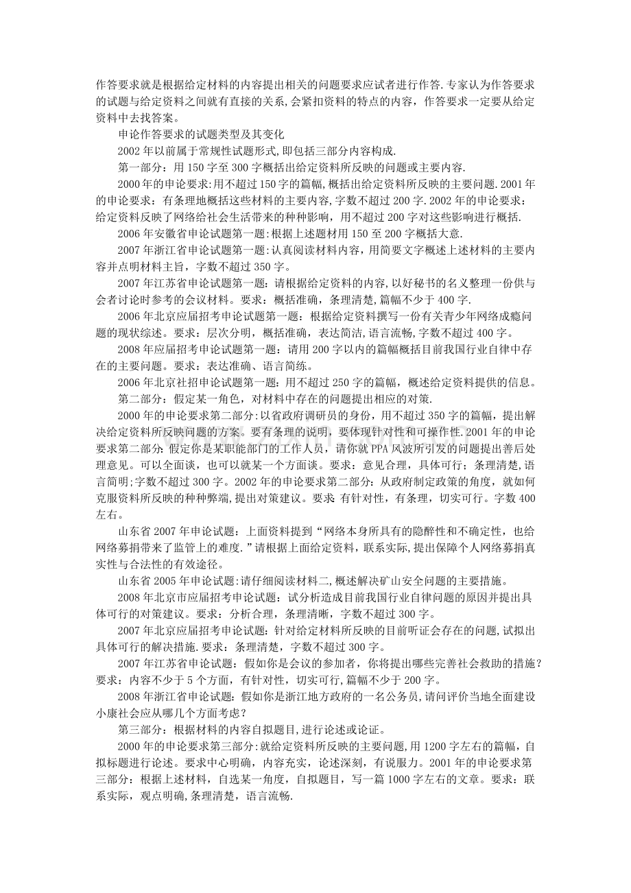 申论试卷的作答要求.doc_第1页