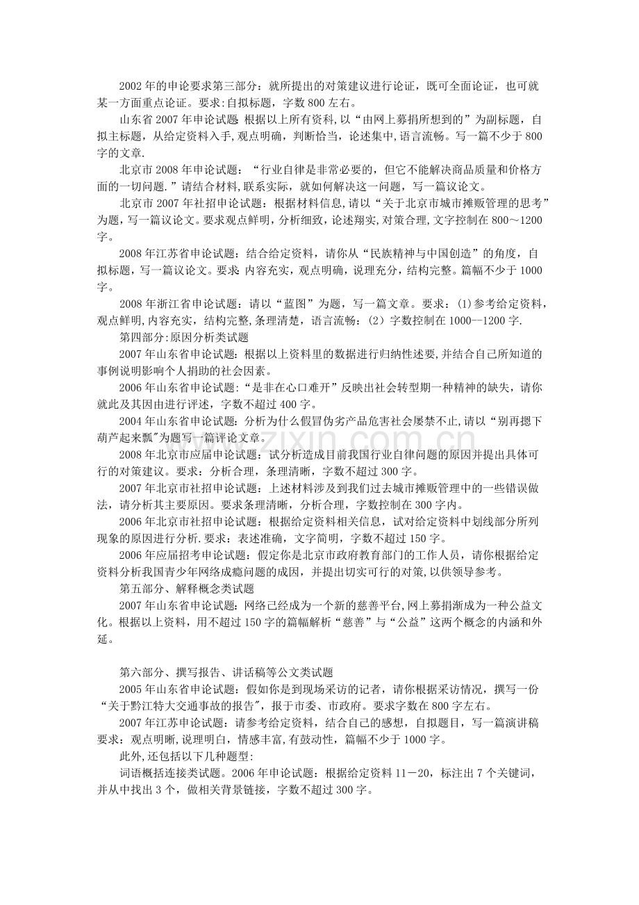 申论试卷的作答要求.doc_第2页