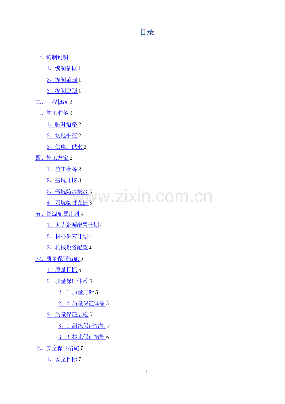 承台深基坑开挖专项施工方案.doc_第2页