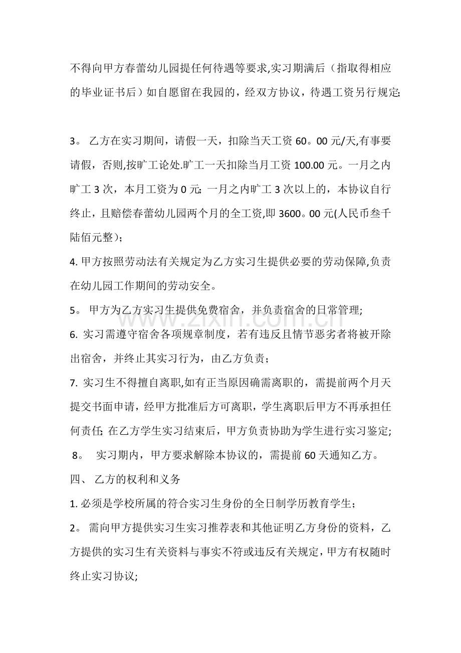 幼儿园教师实习合同.doc_第2页