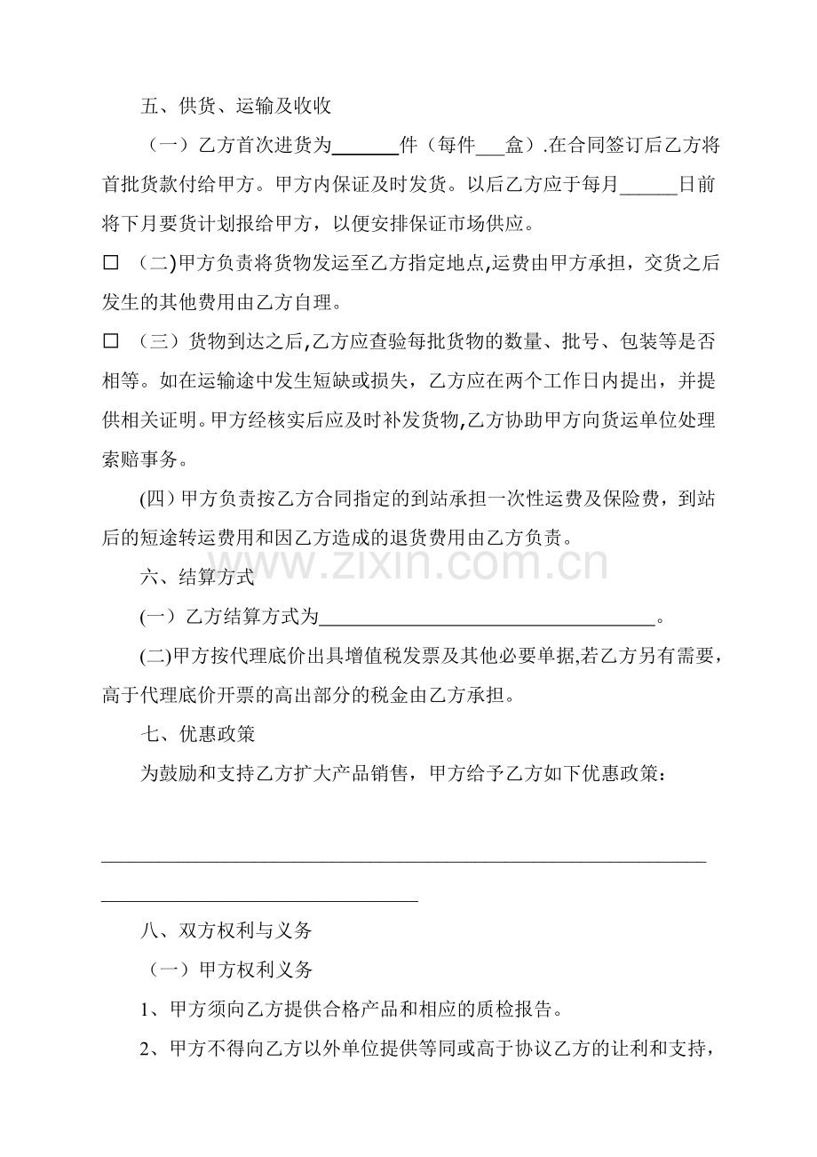 药品销售全国总代理合同.doc_第2页