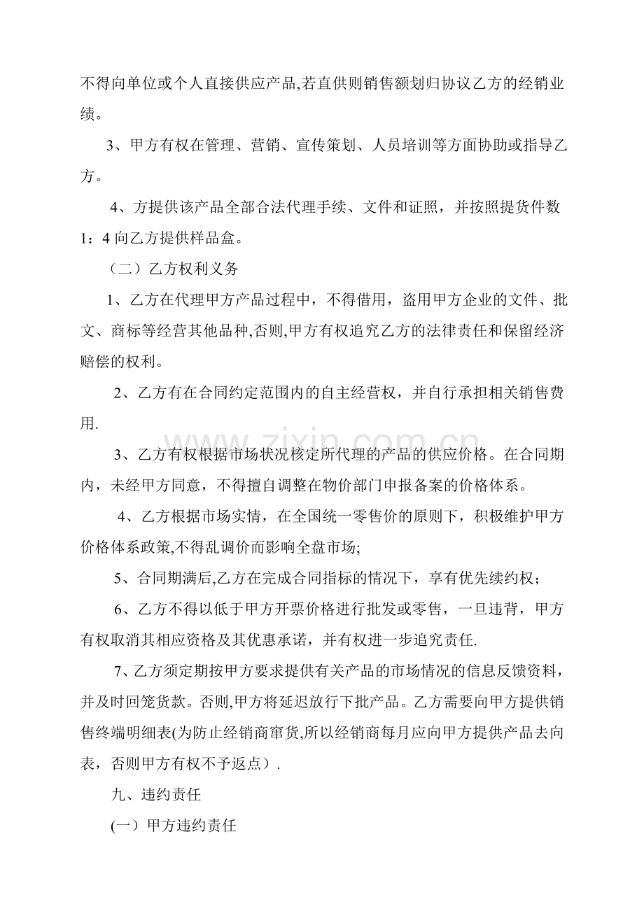 药品销售全国总代理合同.doc_第3页