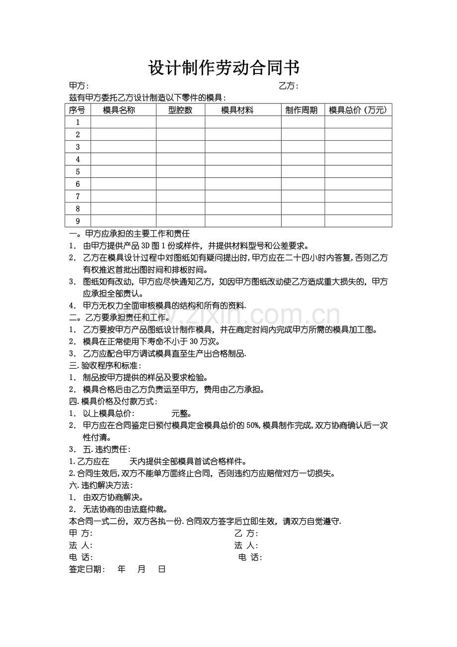 设计制作劳动合同书.doc_第1页